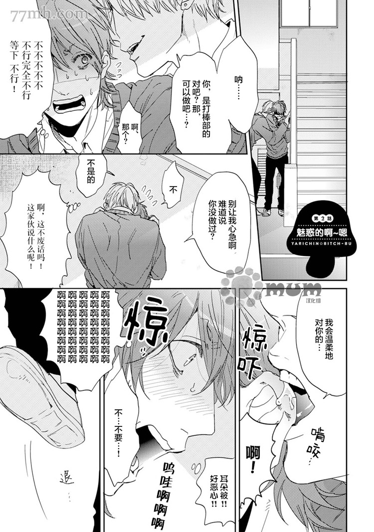 棒打棒☆碧池部第2话图