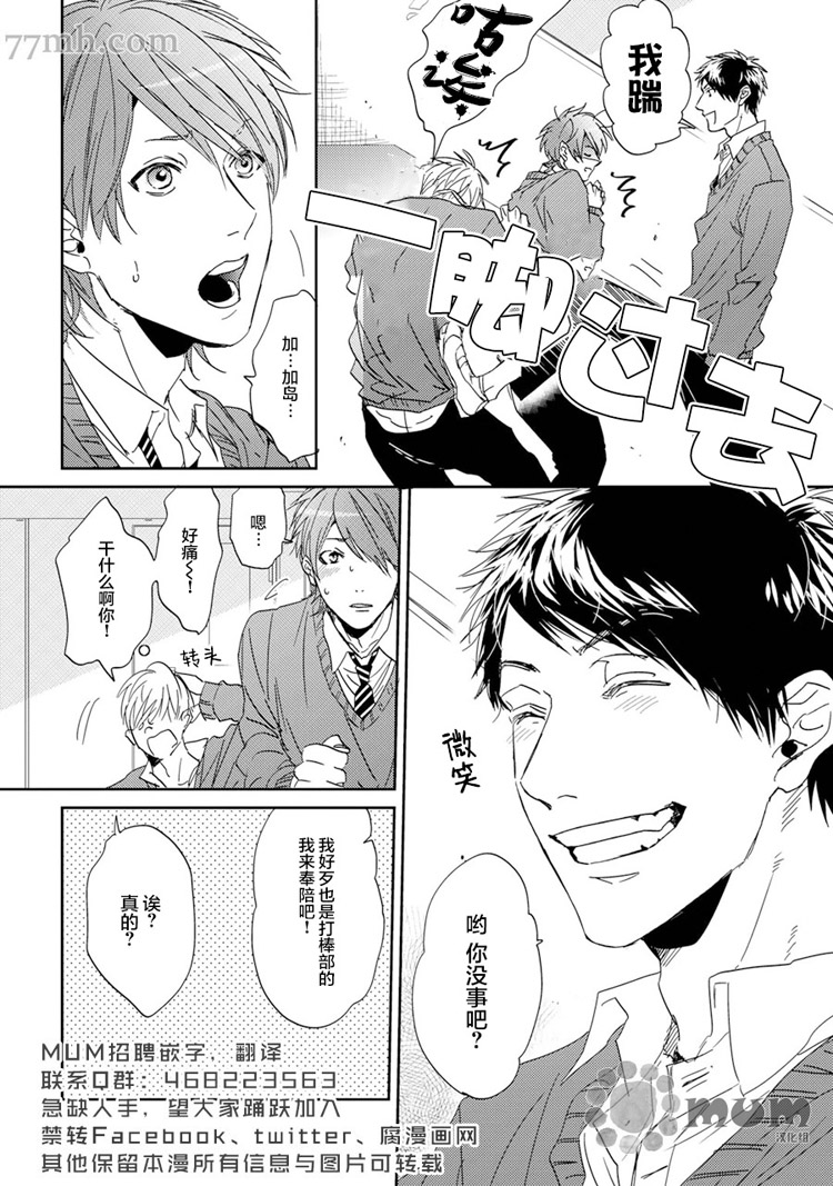 棒打棒☆碧池部第2话图