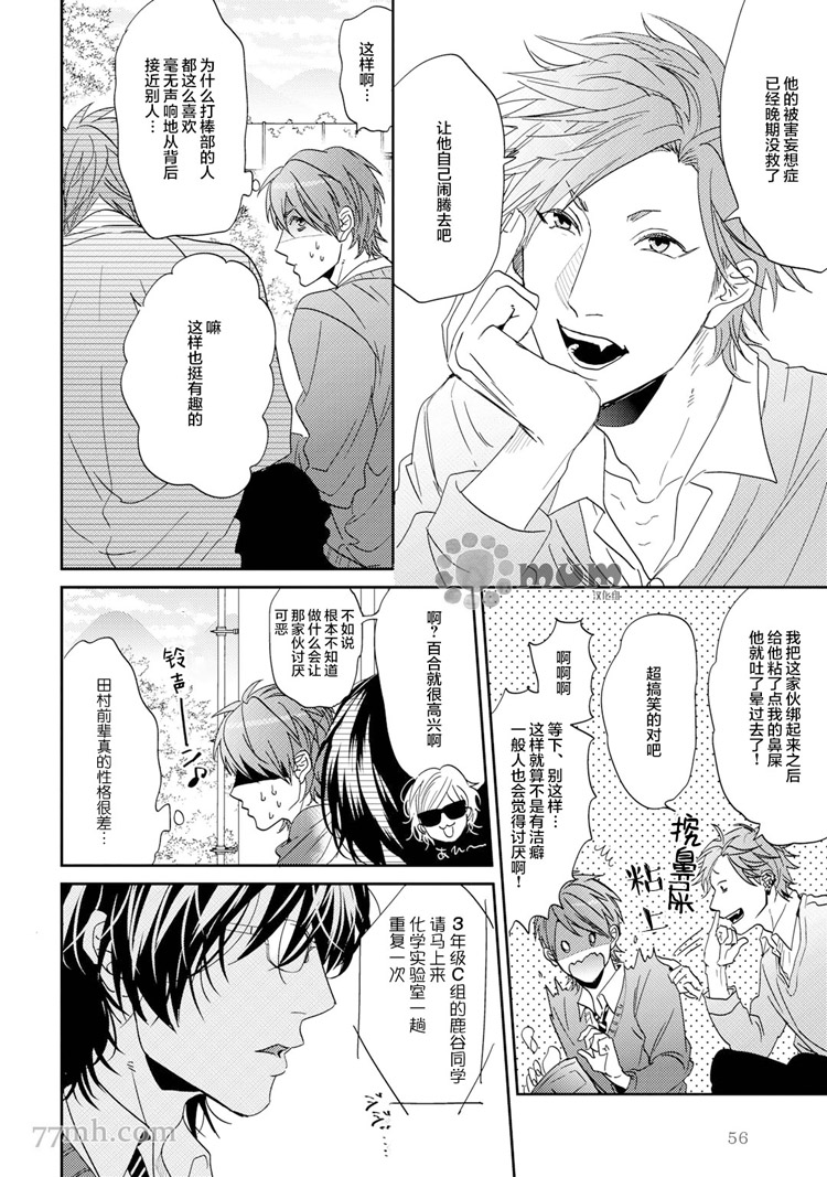 棒打棒☆碧池部第3话图