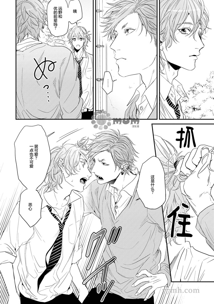 棒打棒☆碧池部第3话图