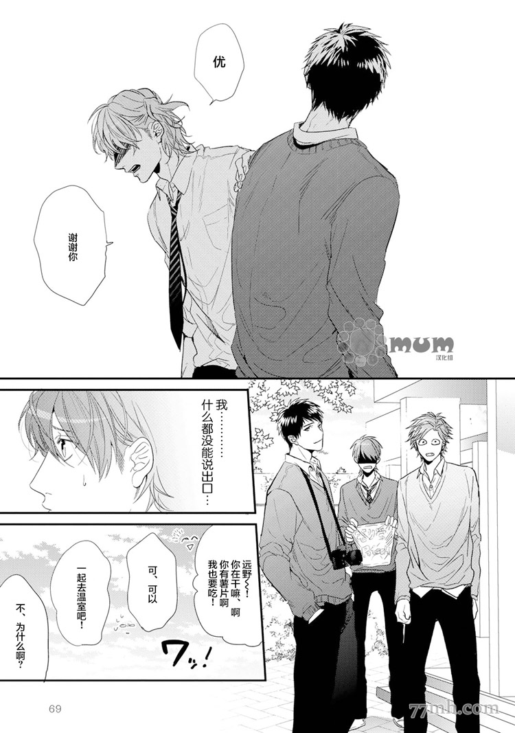 棒打棒☆碧池部第3话图