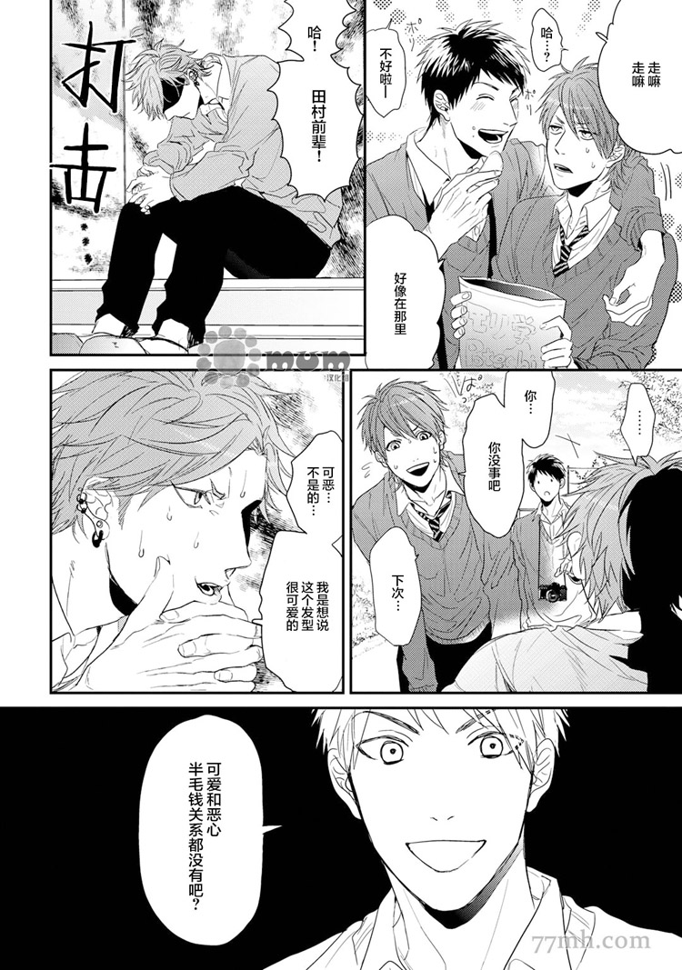 棒打棒☆碧池部第3话图