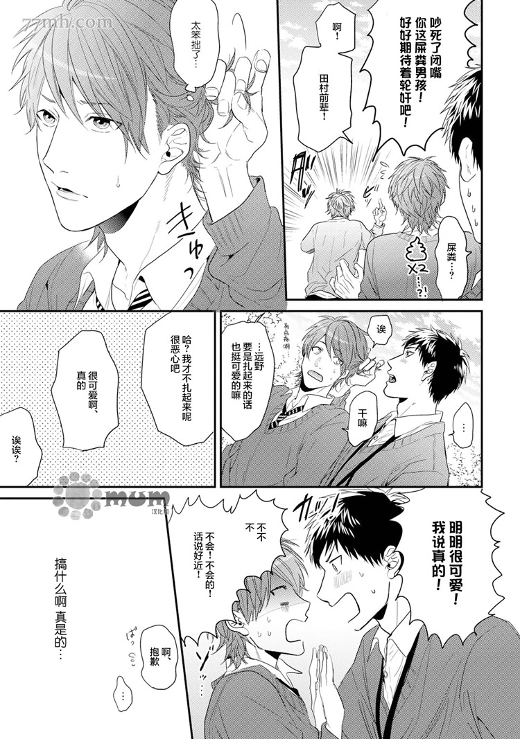 棒打棒☆碧池部第3话图