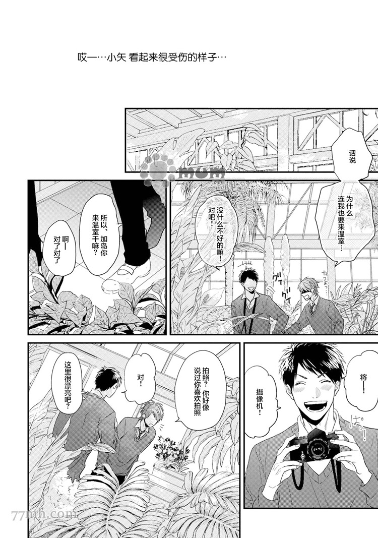 棒打棒☆碧池部第3话图