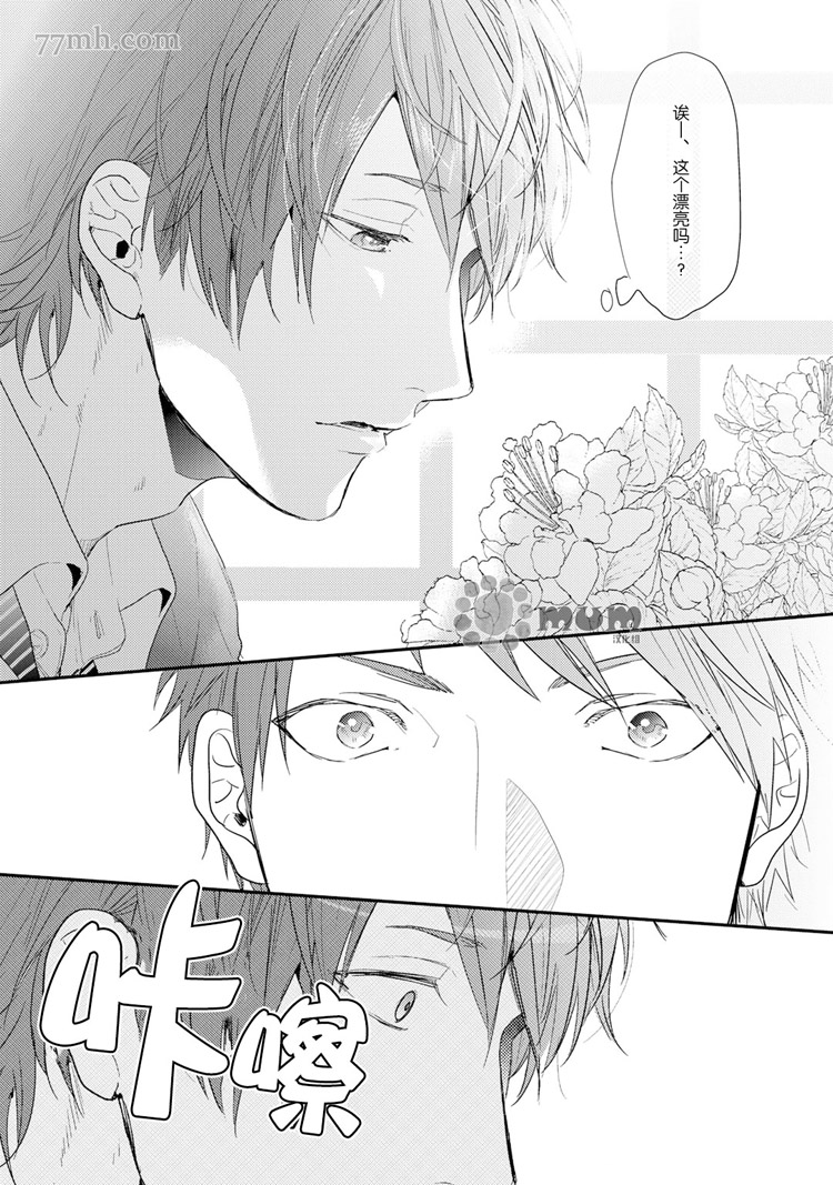 棒打棒☆碧池部第3话图