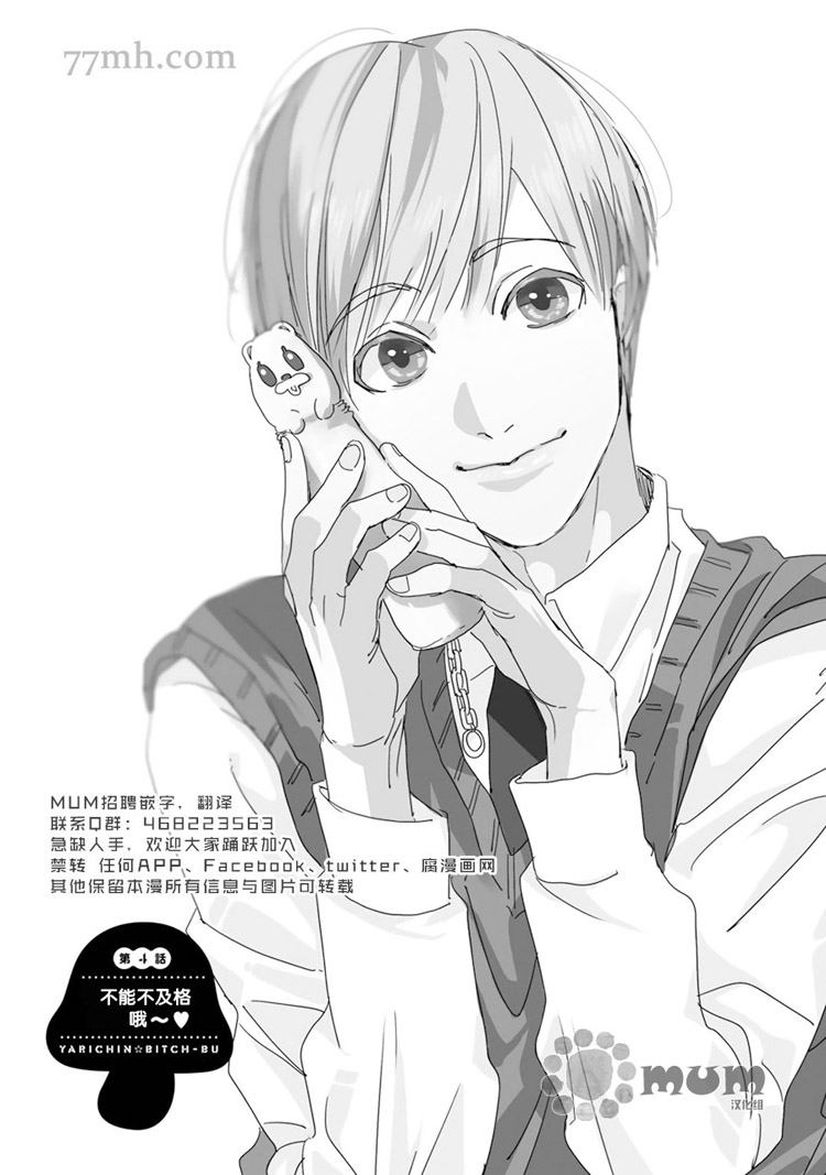 棒打棒☆碧池部第5话图