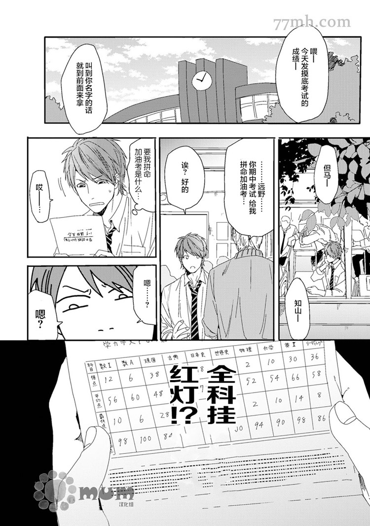 棒打棒☆碧池部第5话图