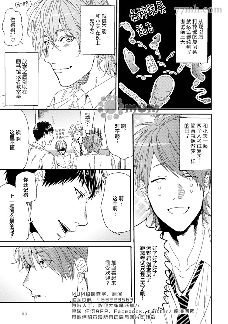 棒打棒☆碧池部第6话图