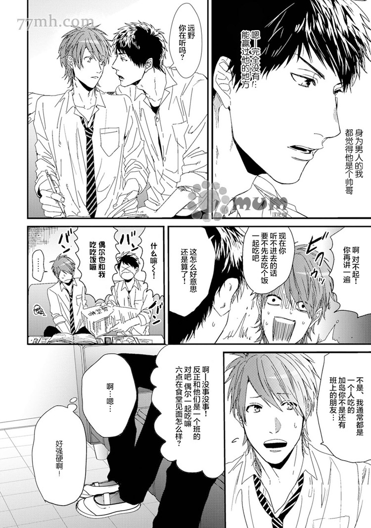 棒打棒☆碧池部第6话图