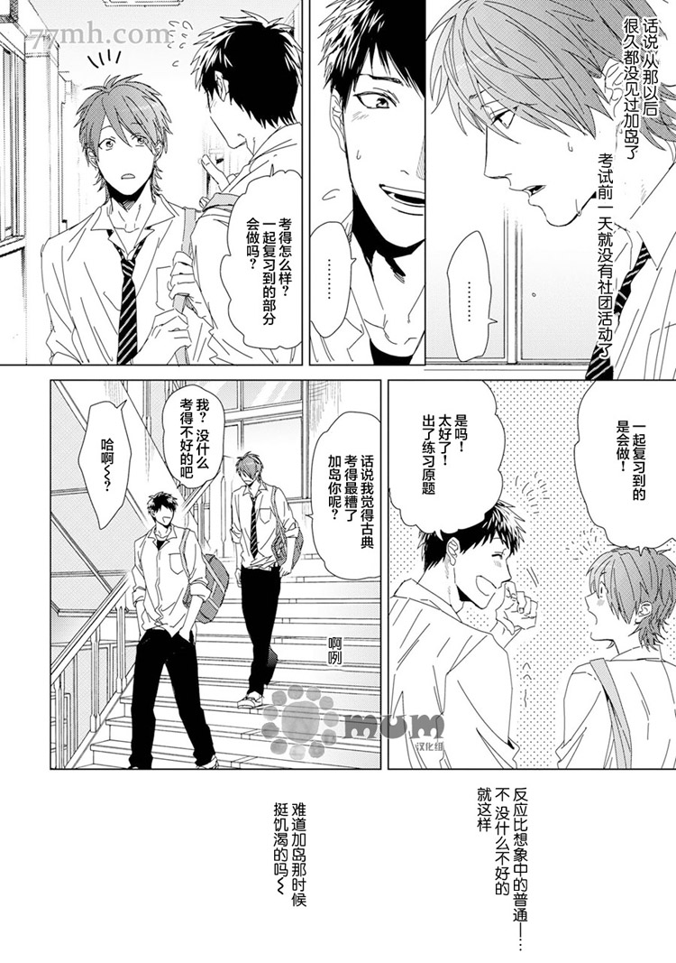 棒打棒☆碧池部第8话图