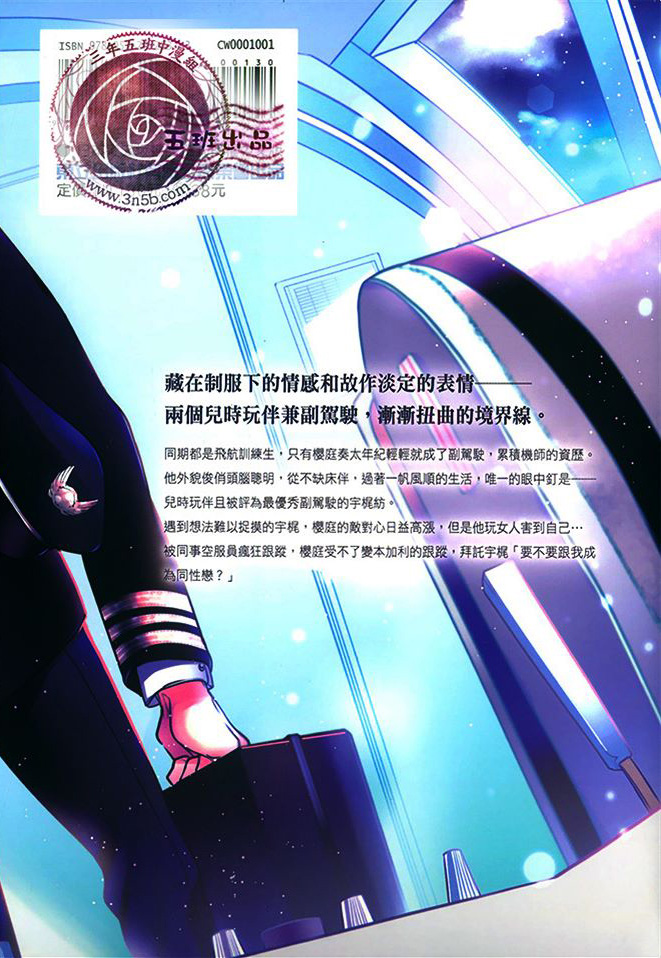 穿上制服，应该就能骗过他啊全一卷图