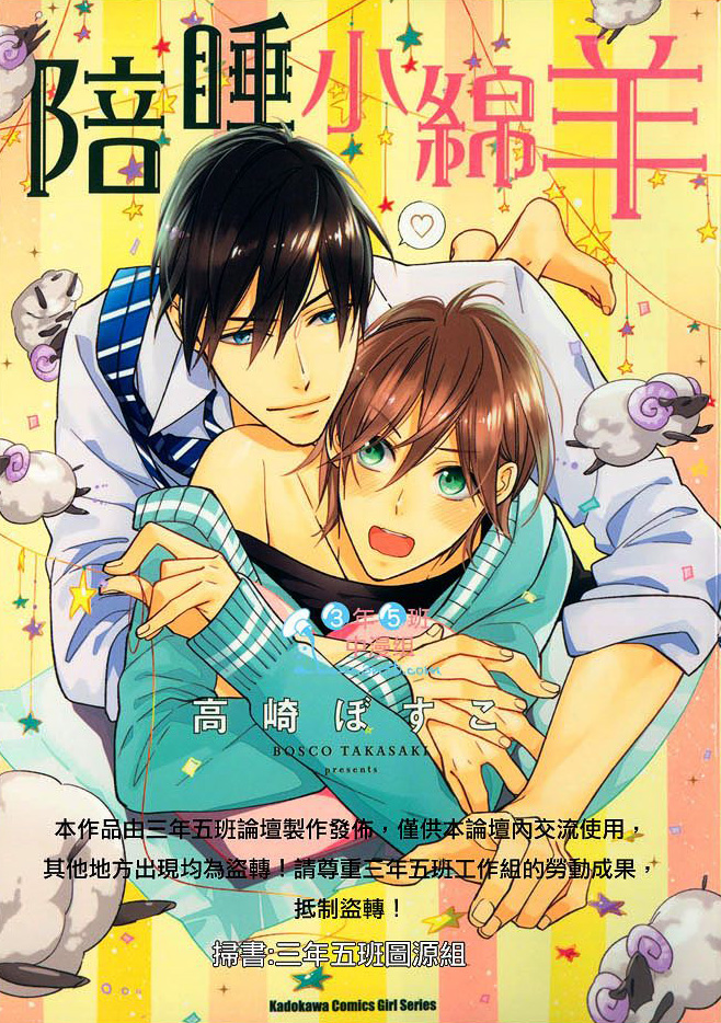  陪睡小绵羊全一卷图