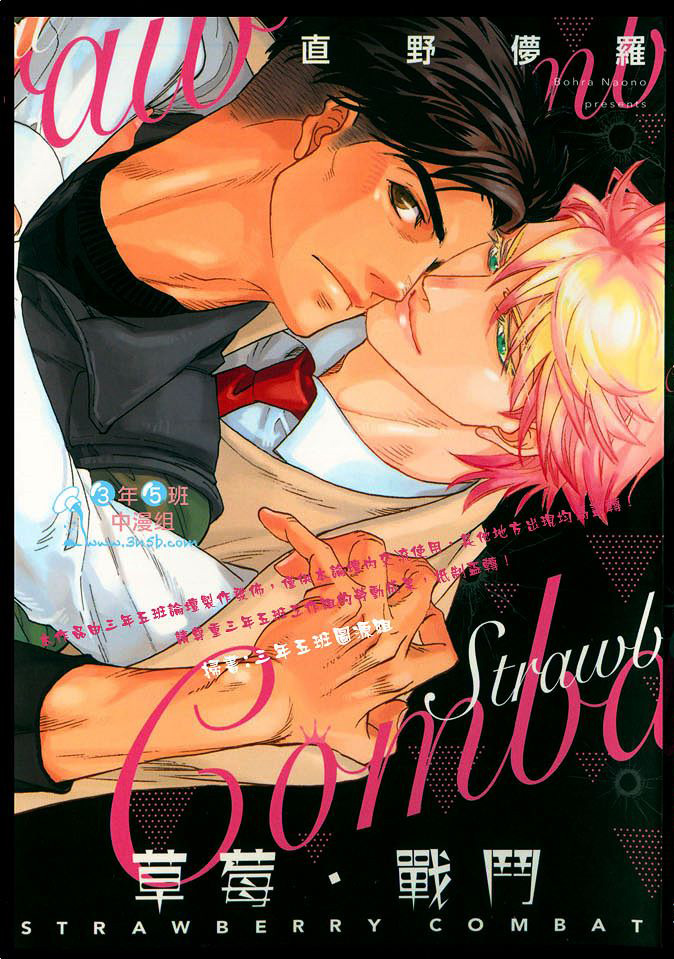 草莓 战斗全一话图