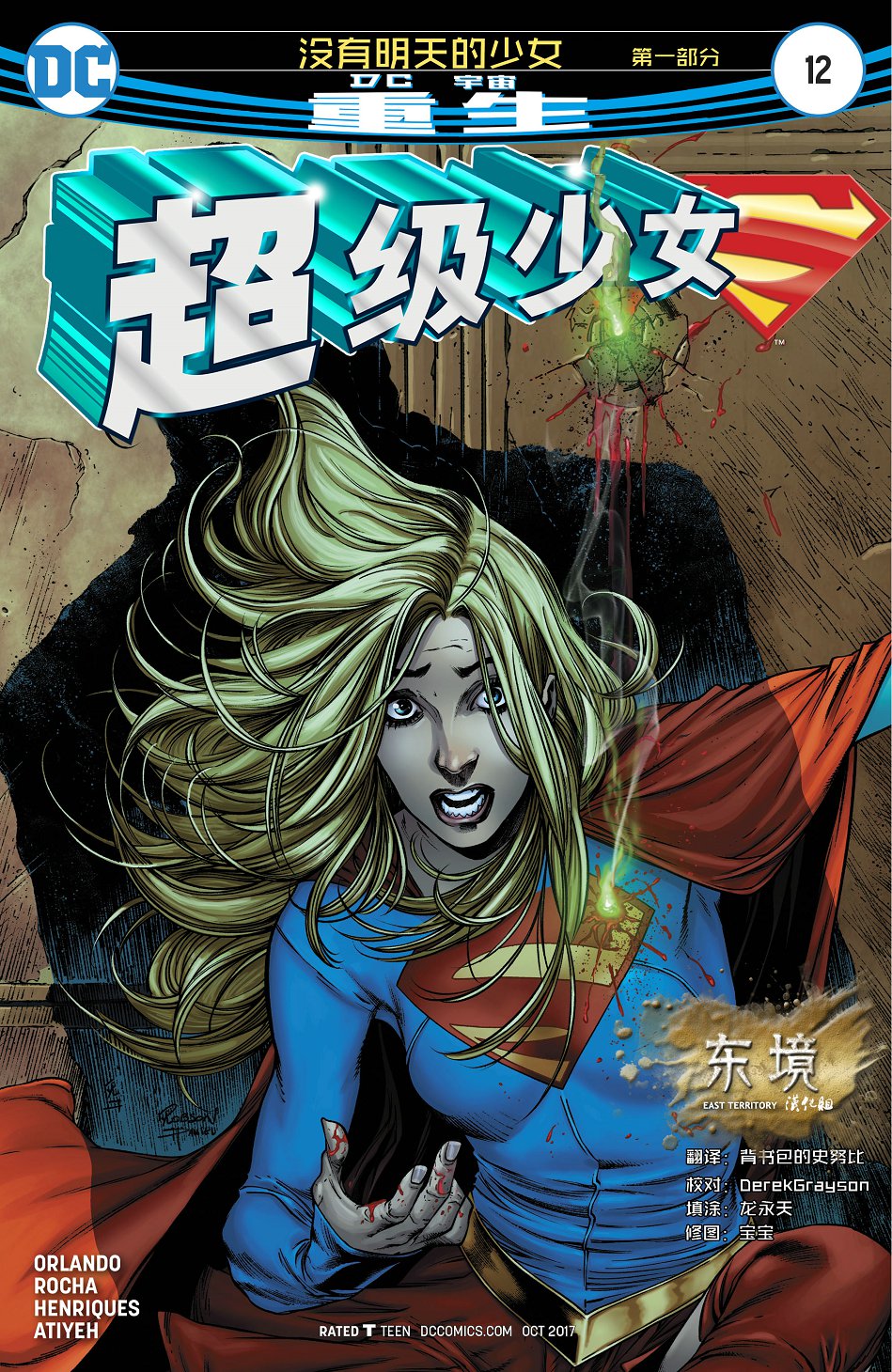 超级少女V7第12话图