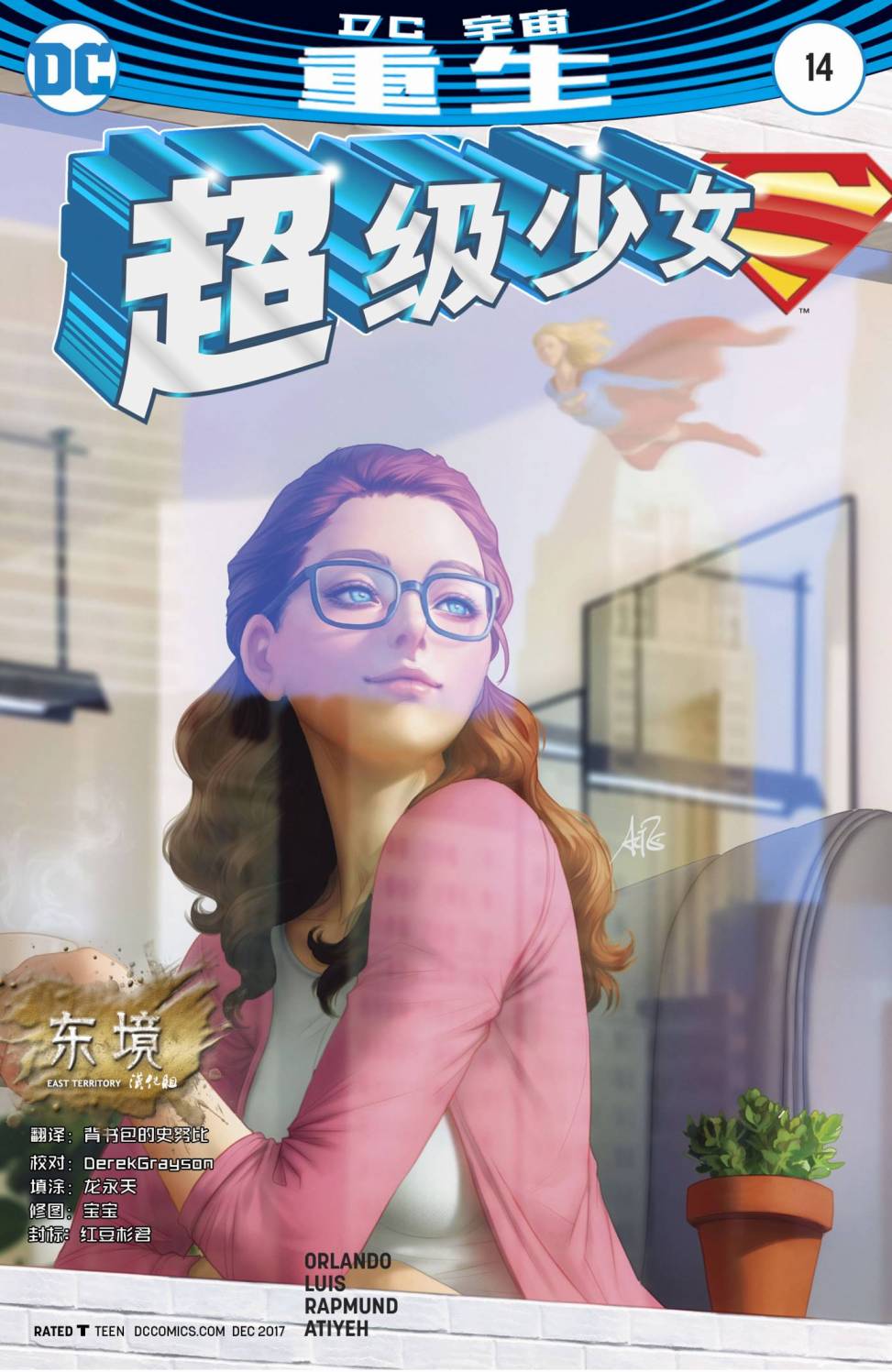 超级少女V7第14话图