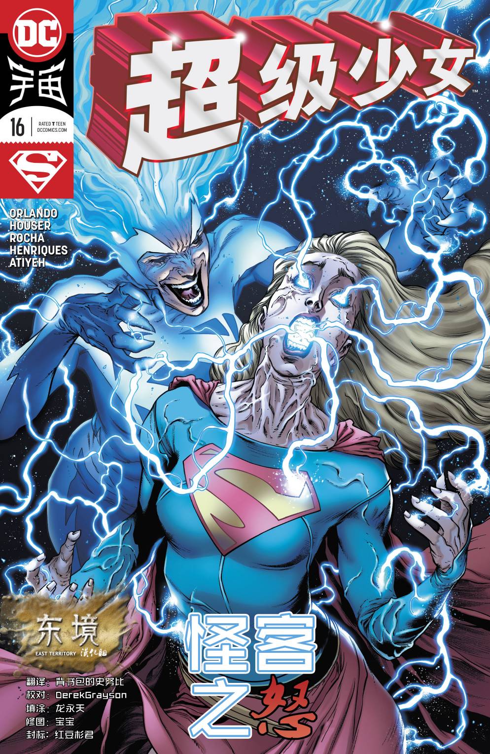 超级少女V7第16话图