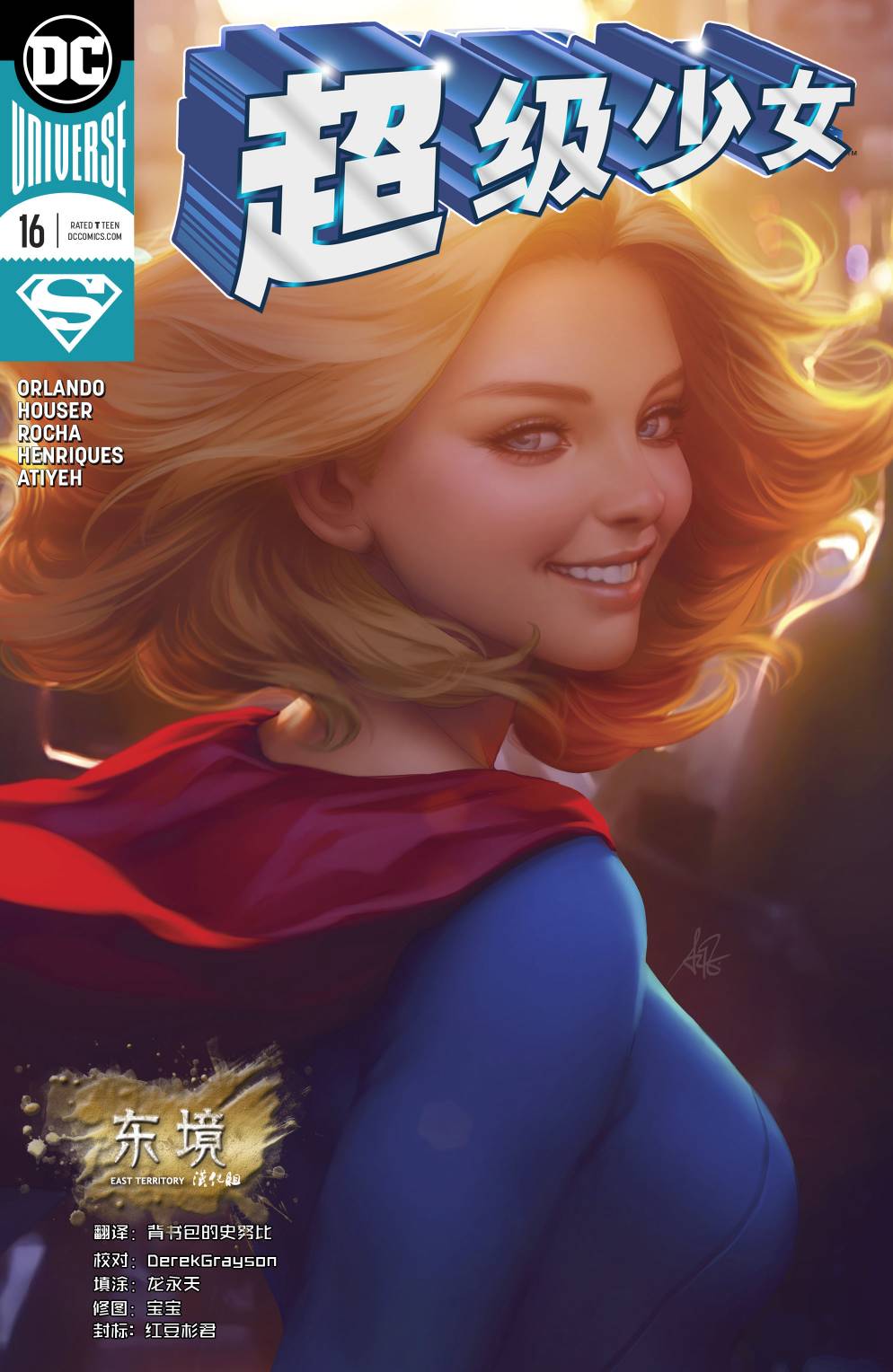 超级少女V7第16话图