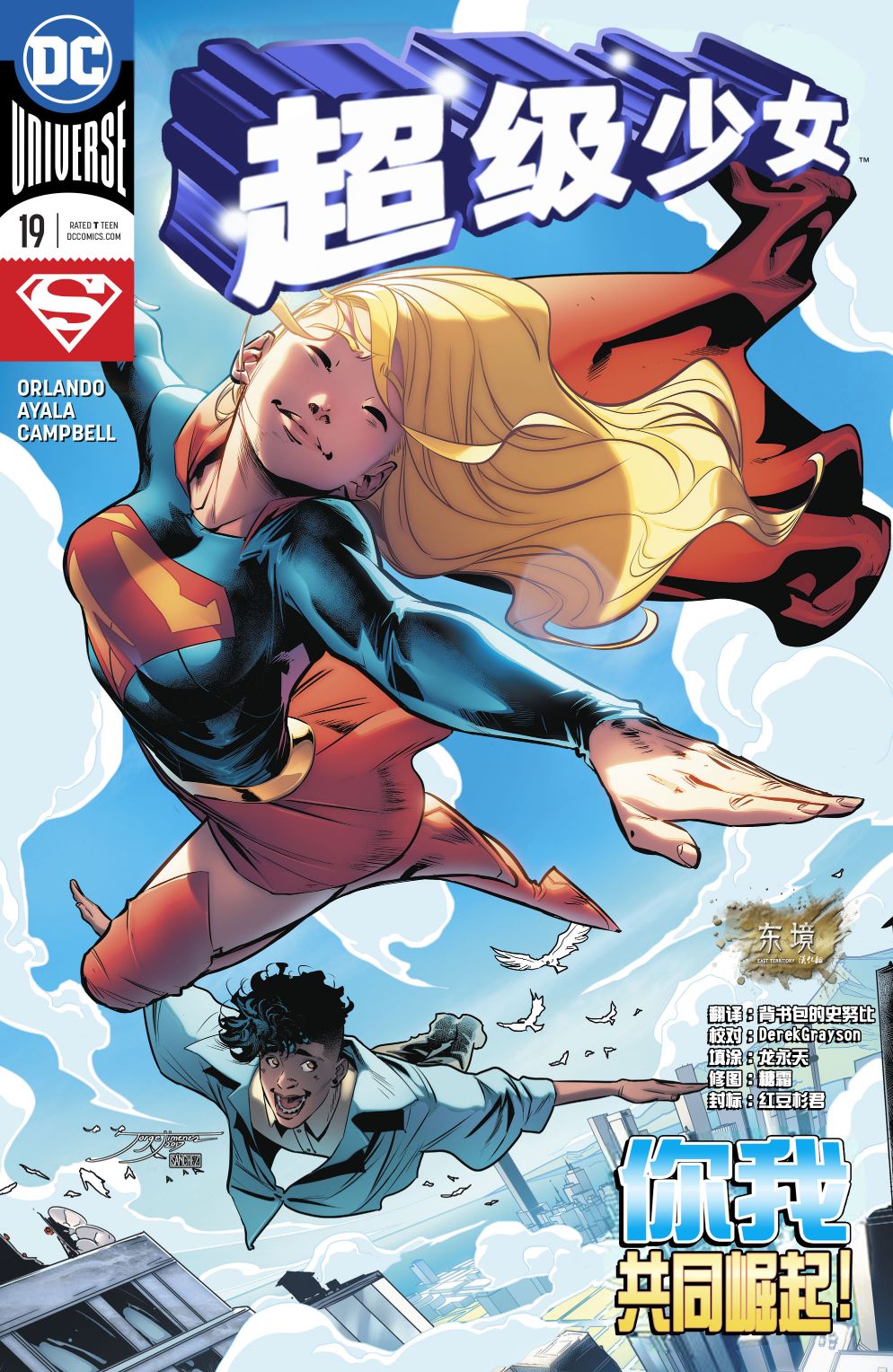 超级少女V7第19话图