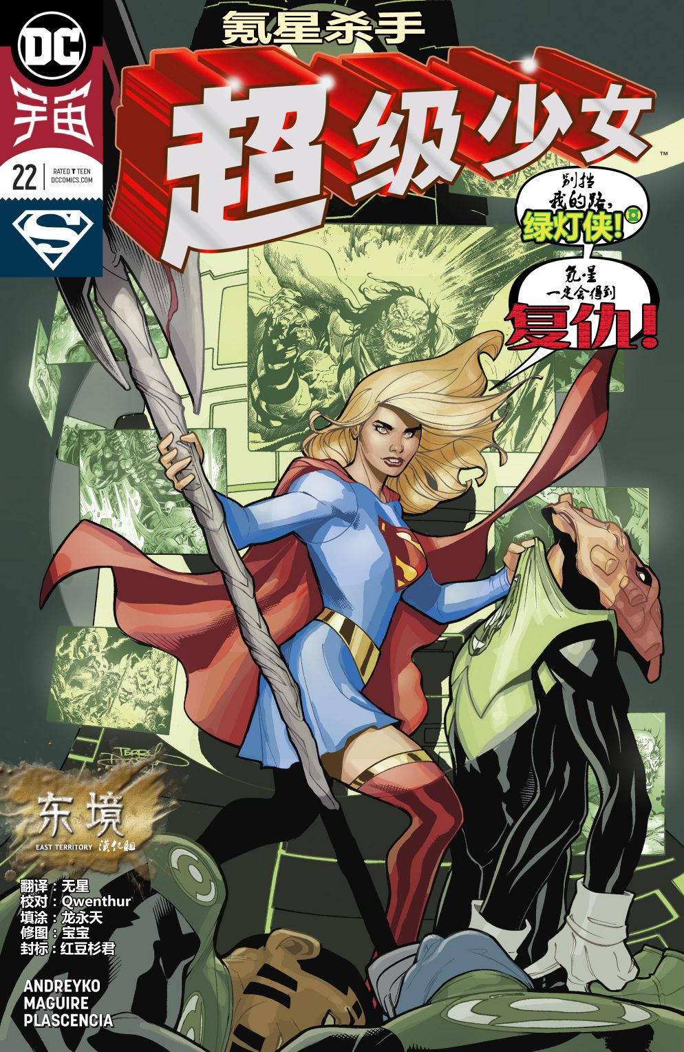 超级少女V7第22话图