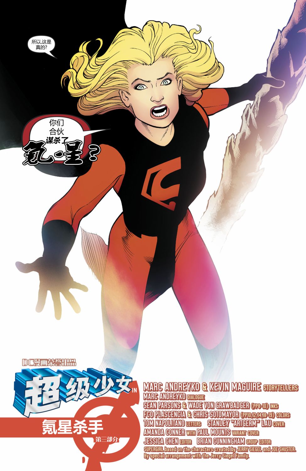 超级少女V7第23话图