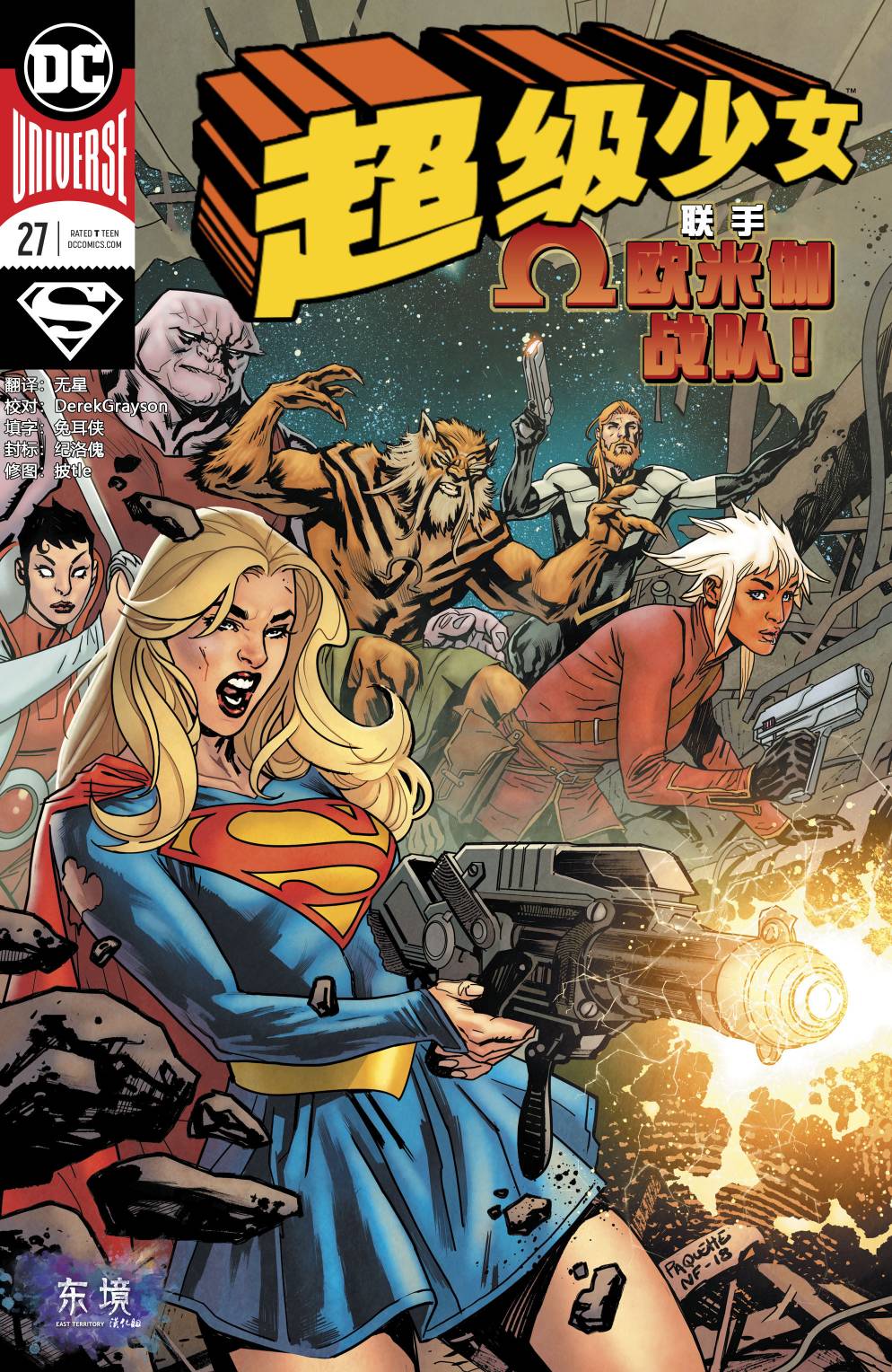 超级少女V7第27话图