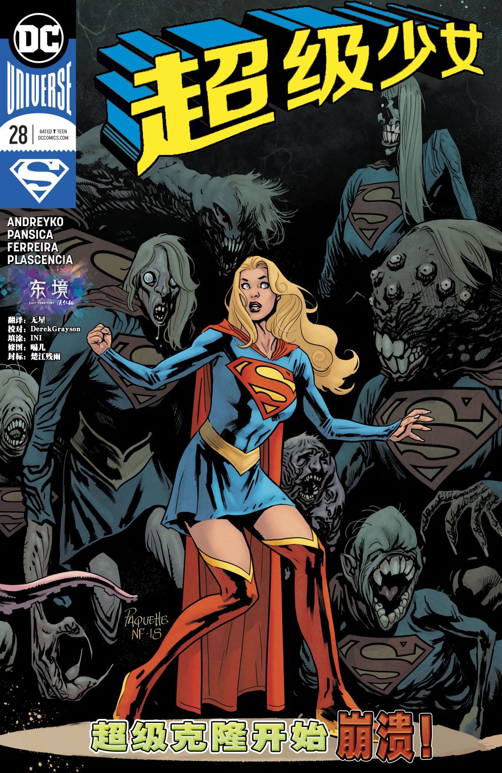 超级少女V7第28话图