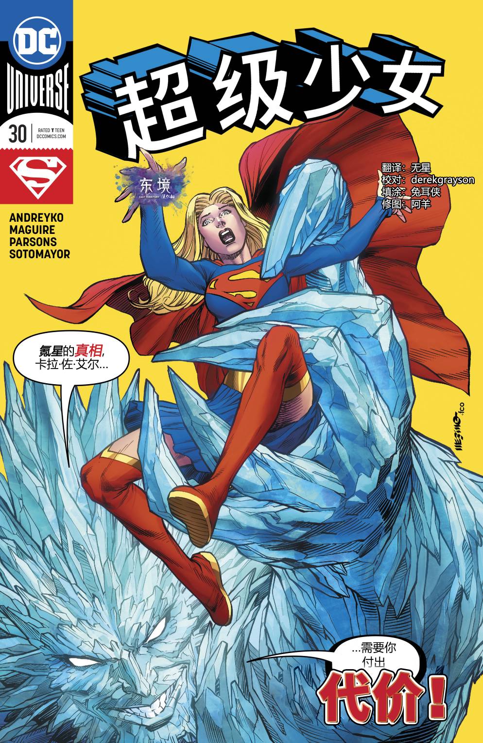 超级少女V7第30话图