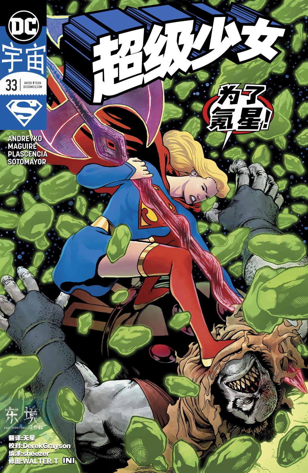 超级少女V7第33话图