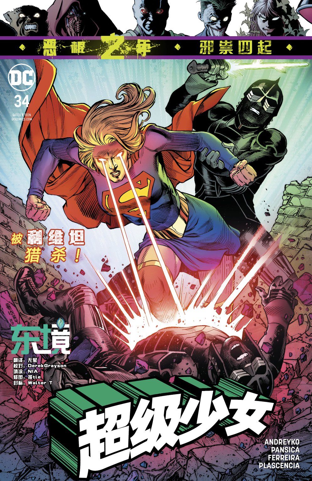 超级少女V7第34话图