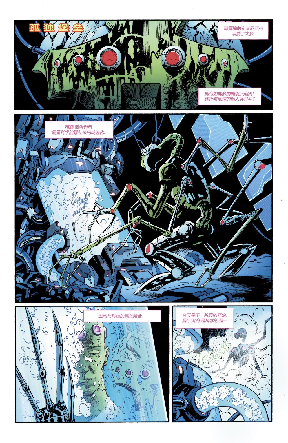 超级少女V7第35话图