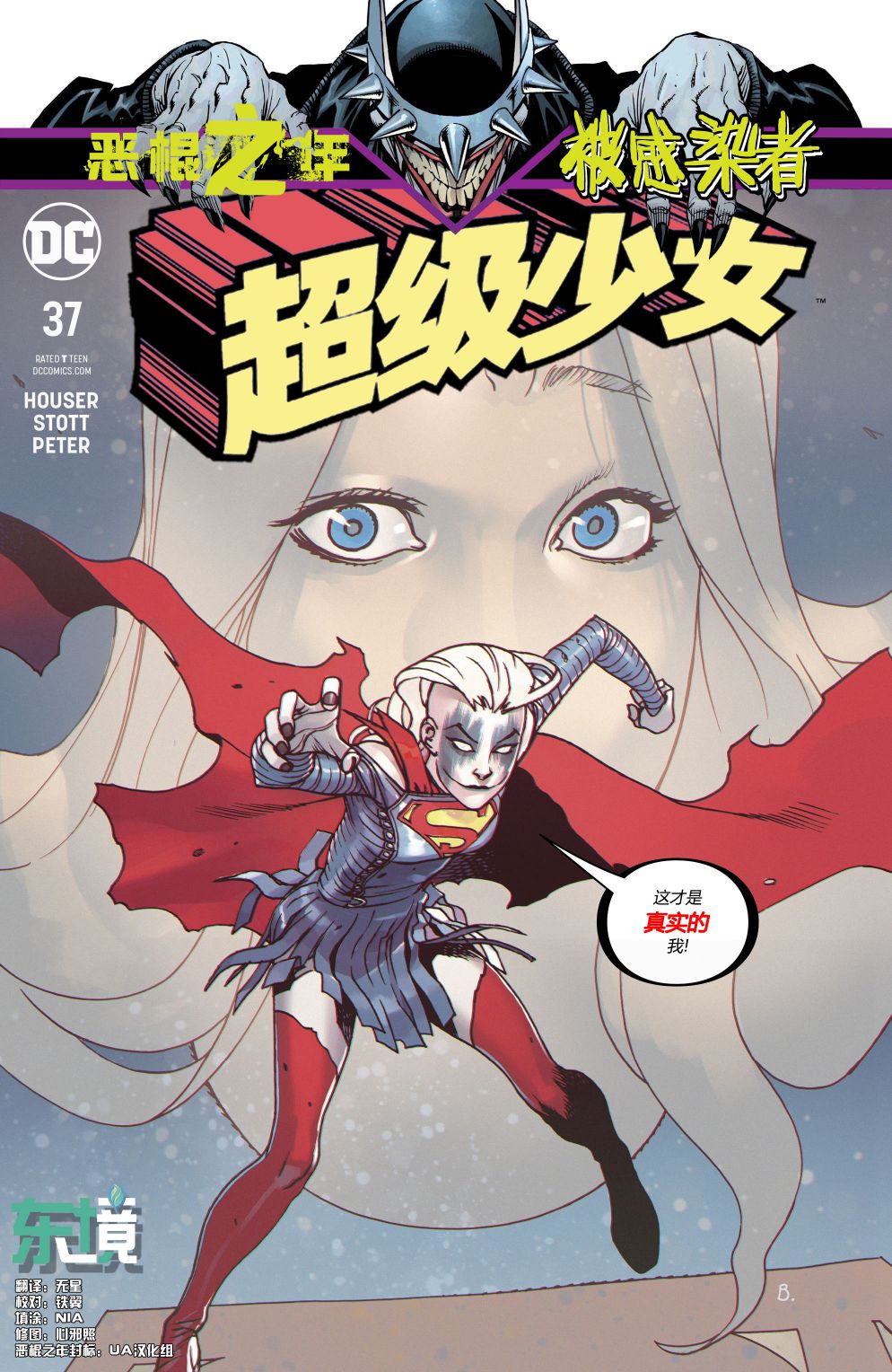 超级少女V7第37话图