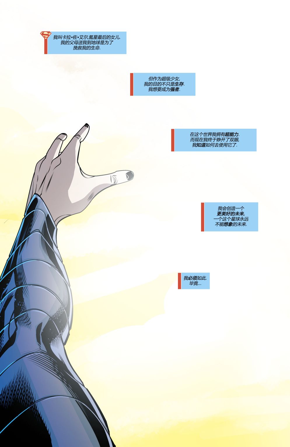 超级少女V7第37话图