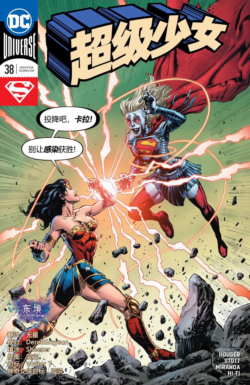 超级少女V7第38话图