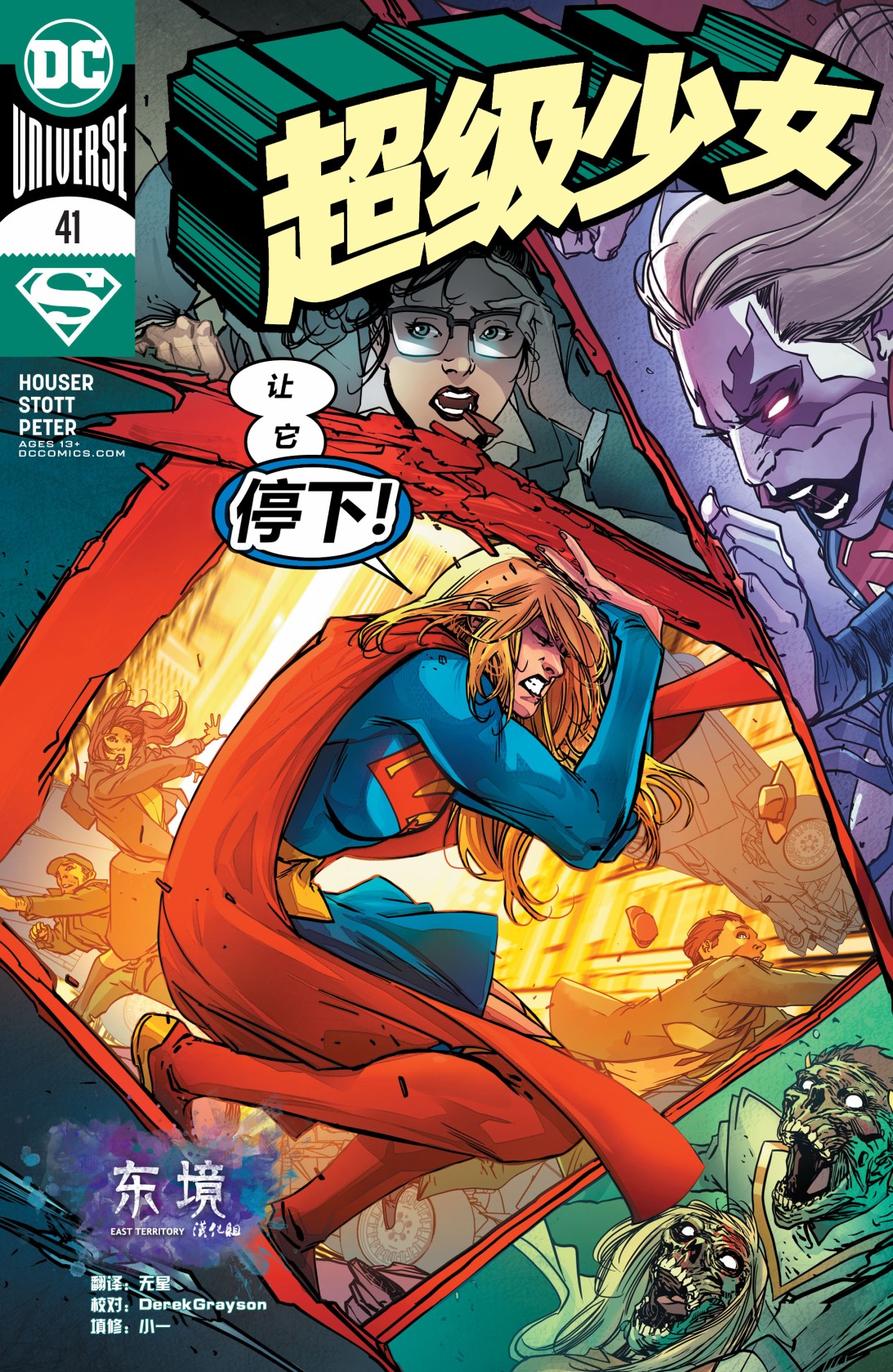 超级少女V7第41话图