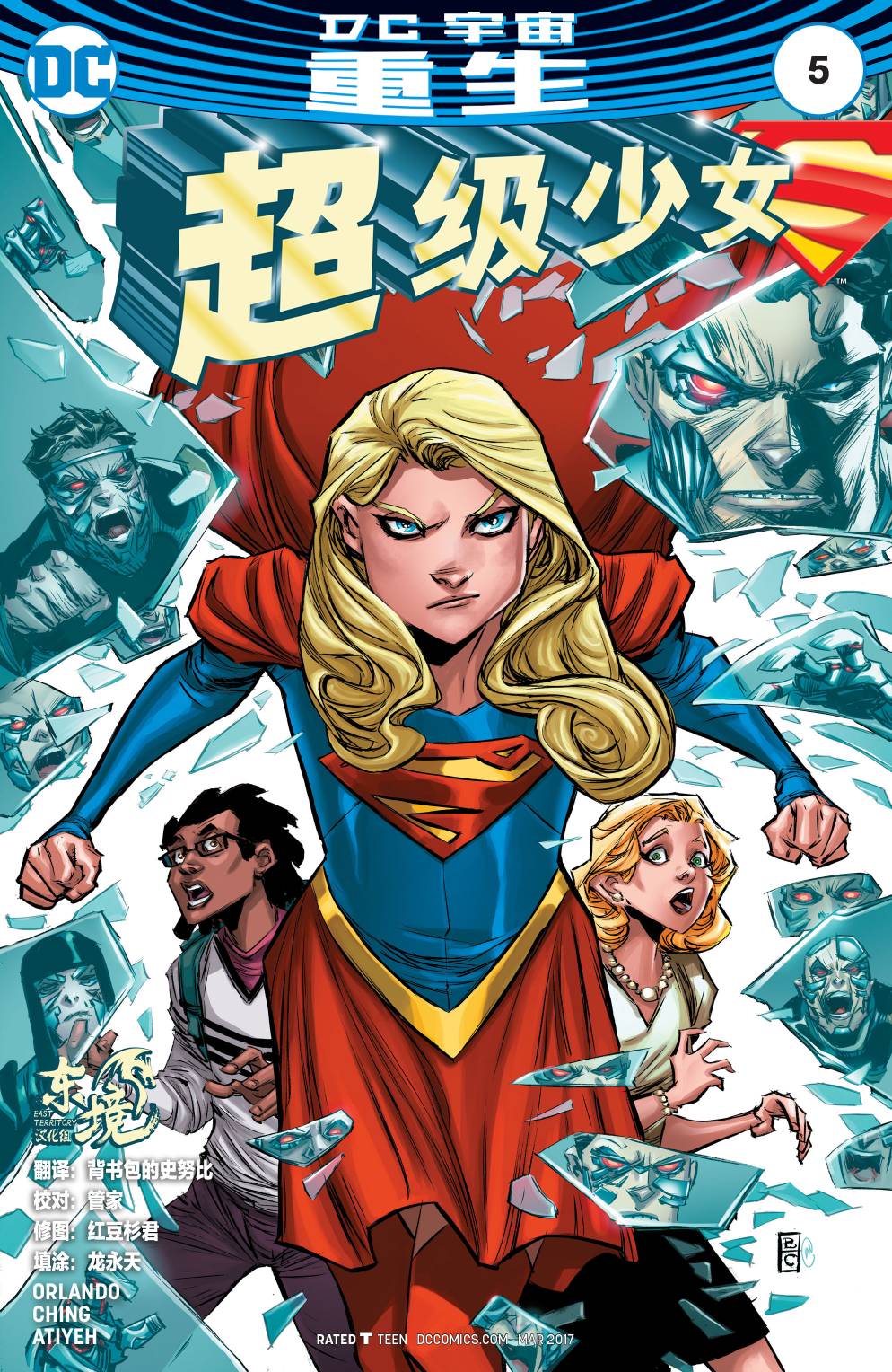 超级少女V7第5话图