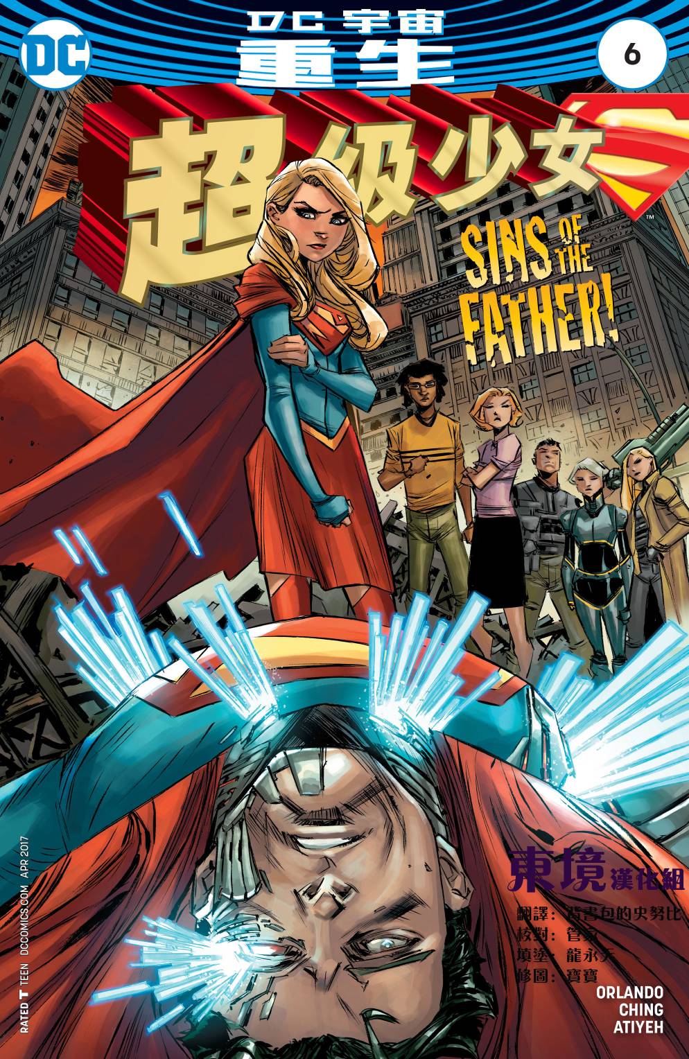 超级少女V7第6话图