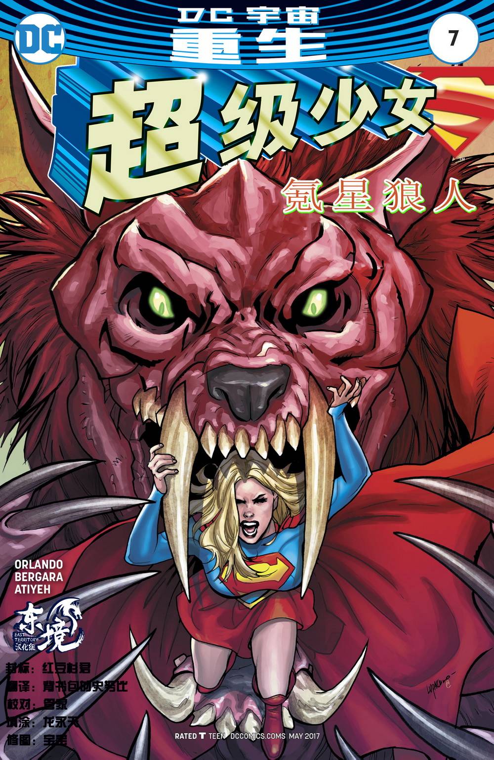 超级少女V7第7话图