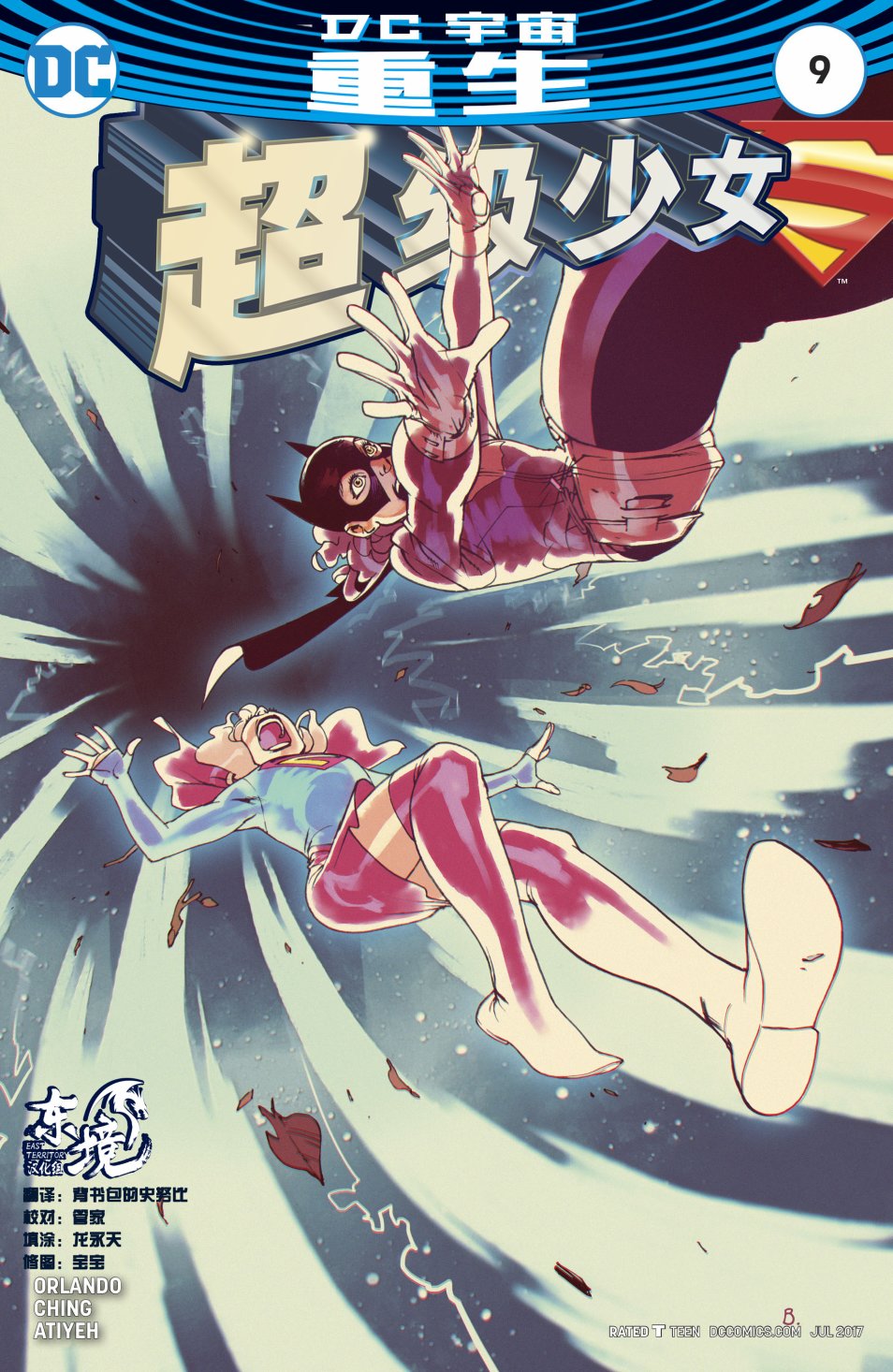 超级少女V7第9话图