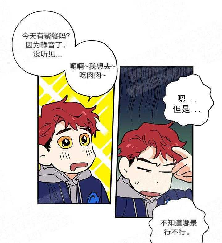 蠢狼抱枕饲养录 第1话 第24页