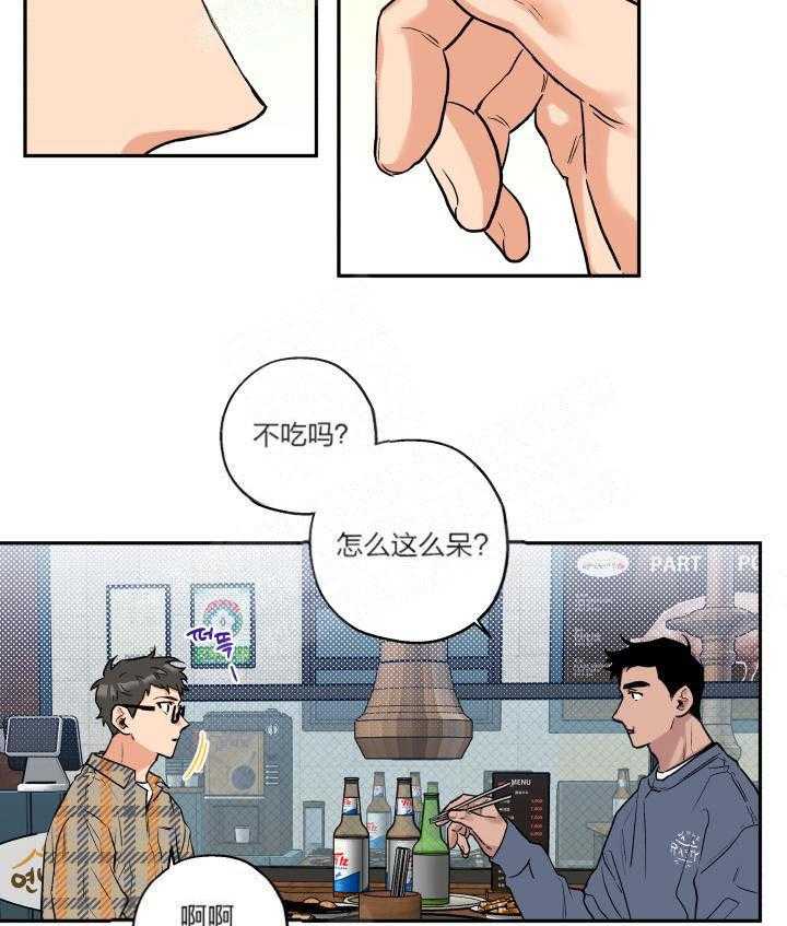 蠢狼抱枕饲养录 第10话 第11页