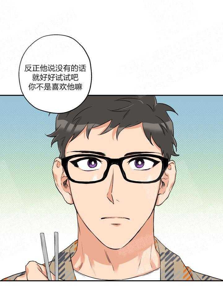 蠢狼抱枕饲养录 第10话 第18页