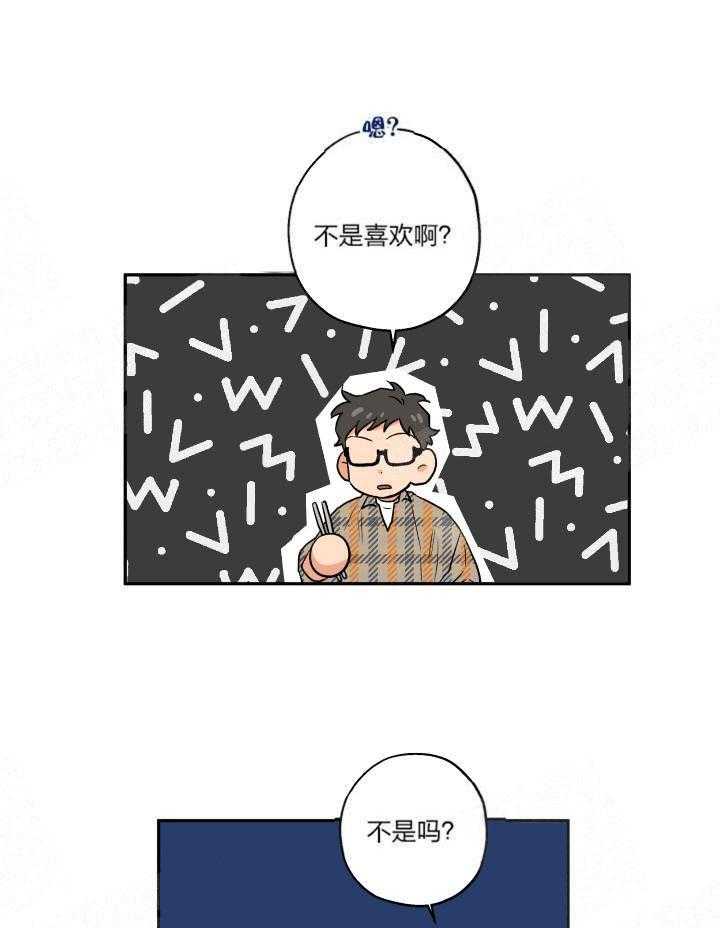 蠢狼抱枕饲养录 第10话 第19页