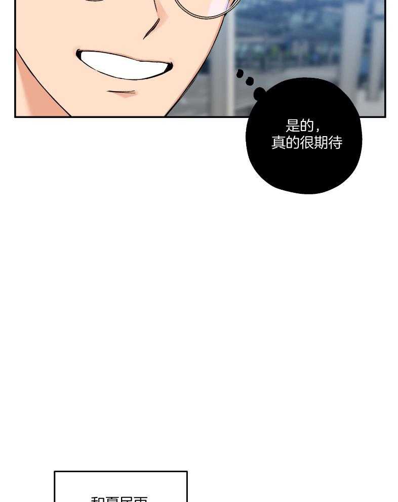 蠢狼抱枕饲养录 第101话 第10页