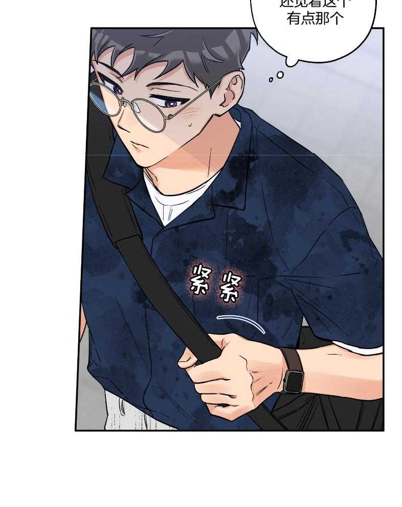 蠢狼抱枕饲养录 第101话 第17页