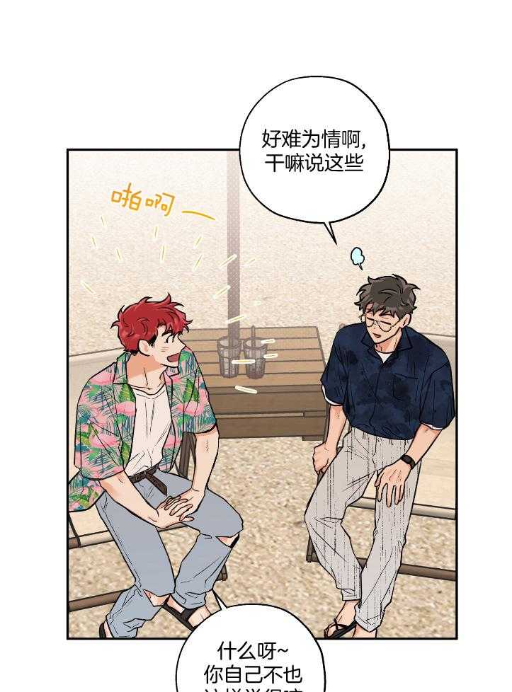 蠢狼抱枕饲养录 第102话 第2页