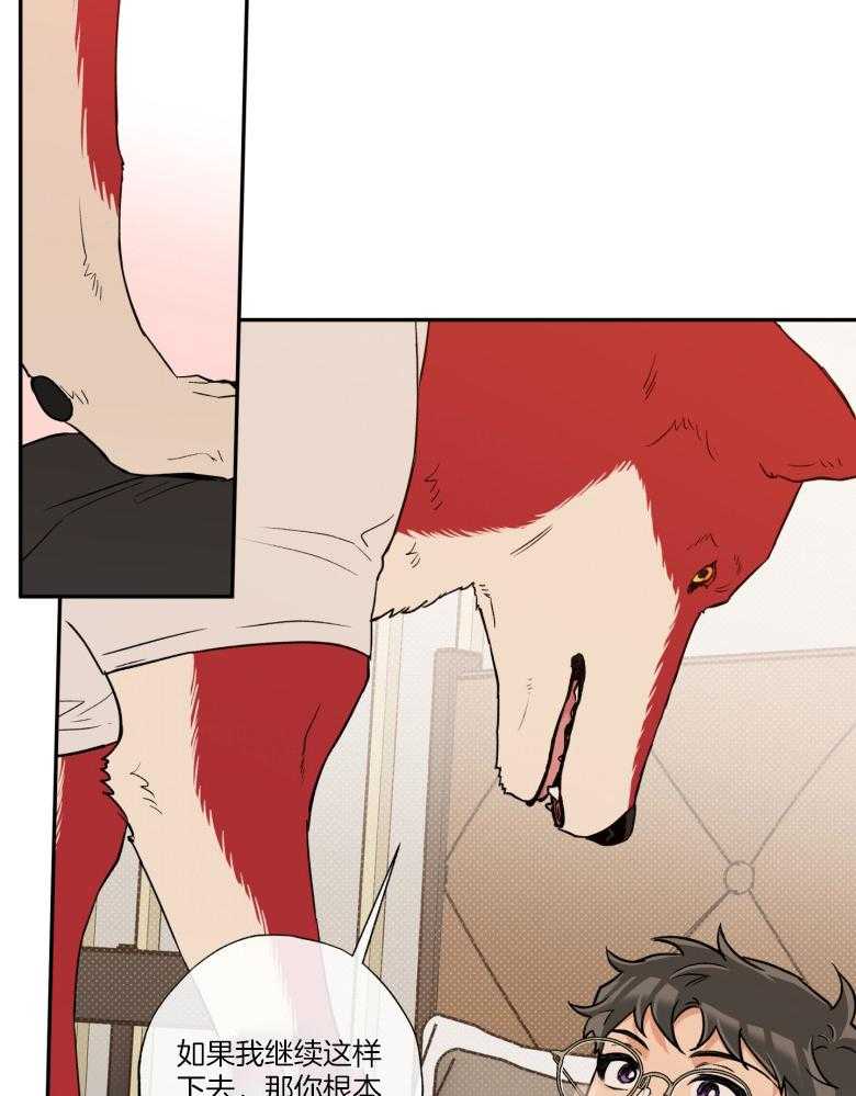 蠢狼抱枕饲养录 第105话 第15页