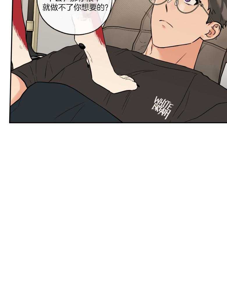 蠢狼抱枕饲养录 第105话 第16页