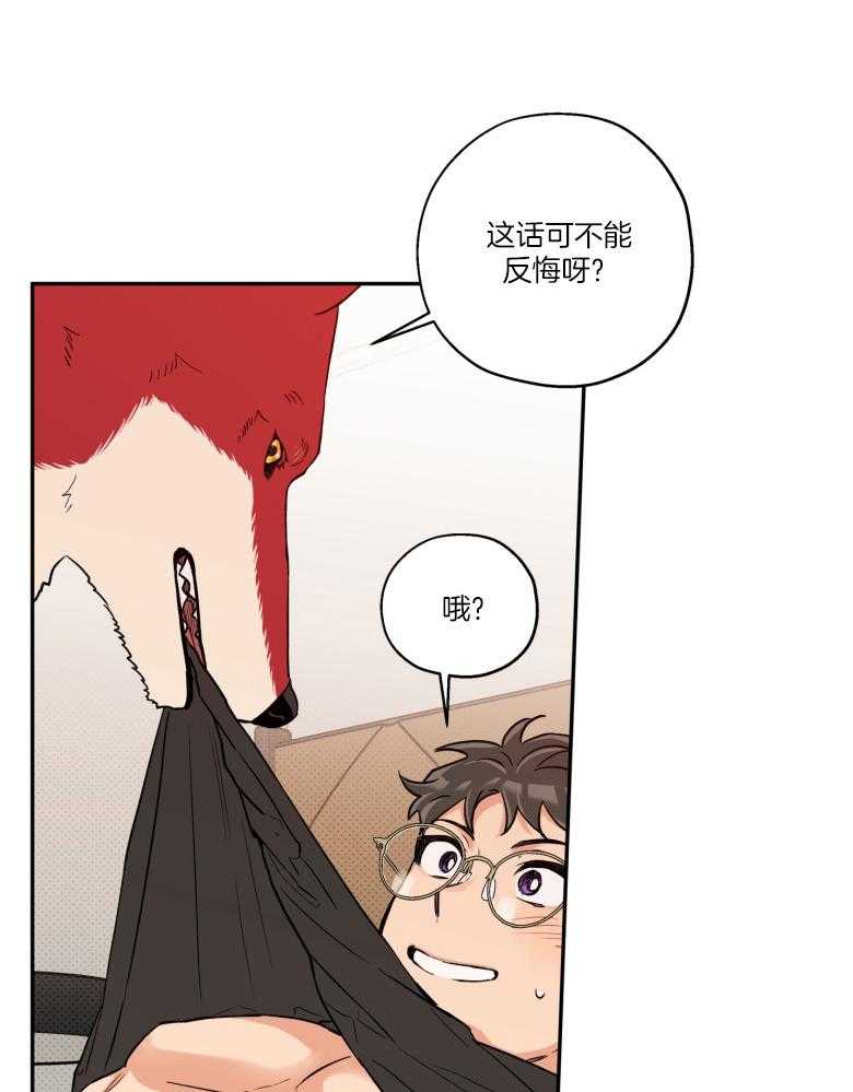 蠢狼抱枕饲养录 第105话 第21页