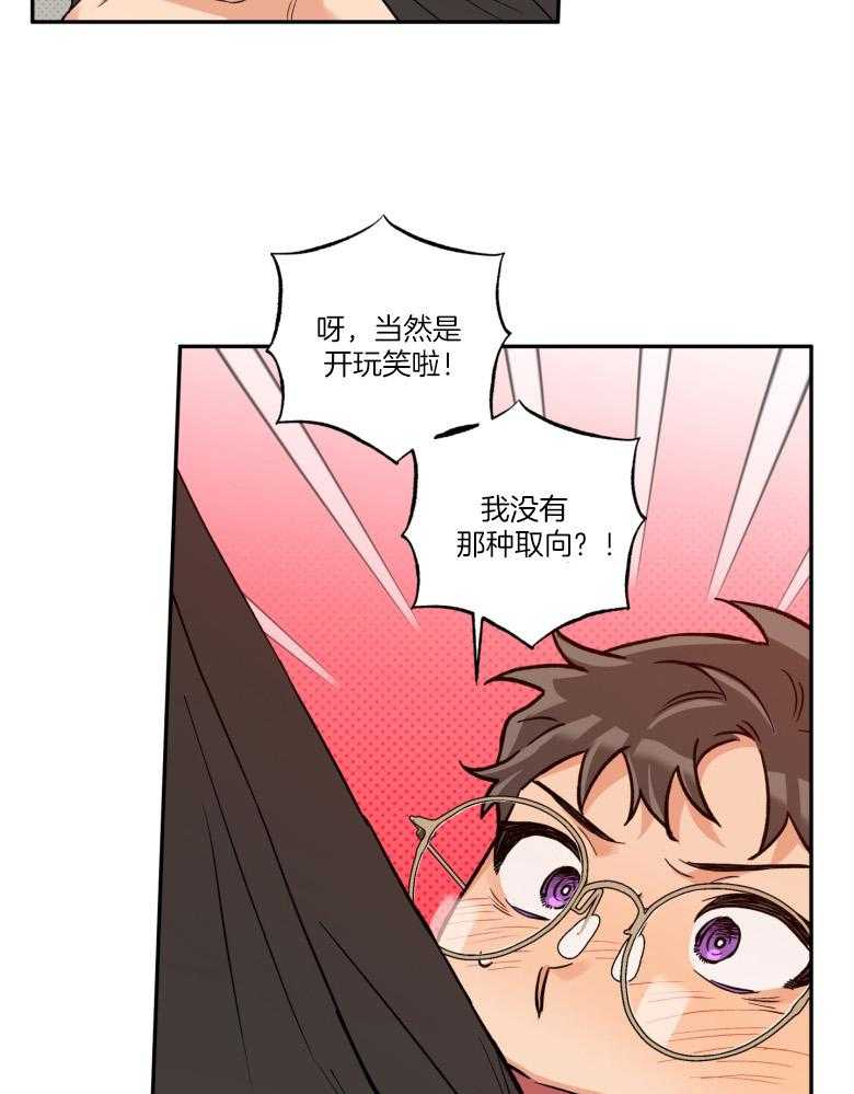 蠢狼抱枕饲养录 第105话 第22页