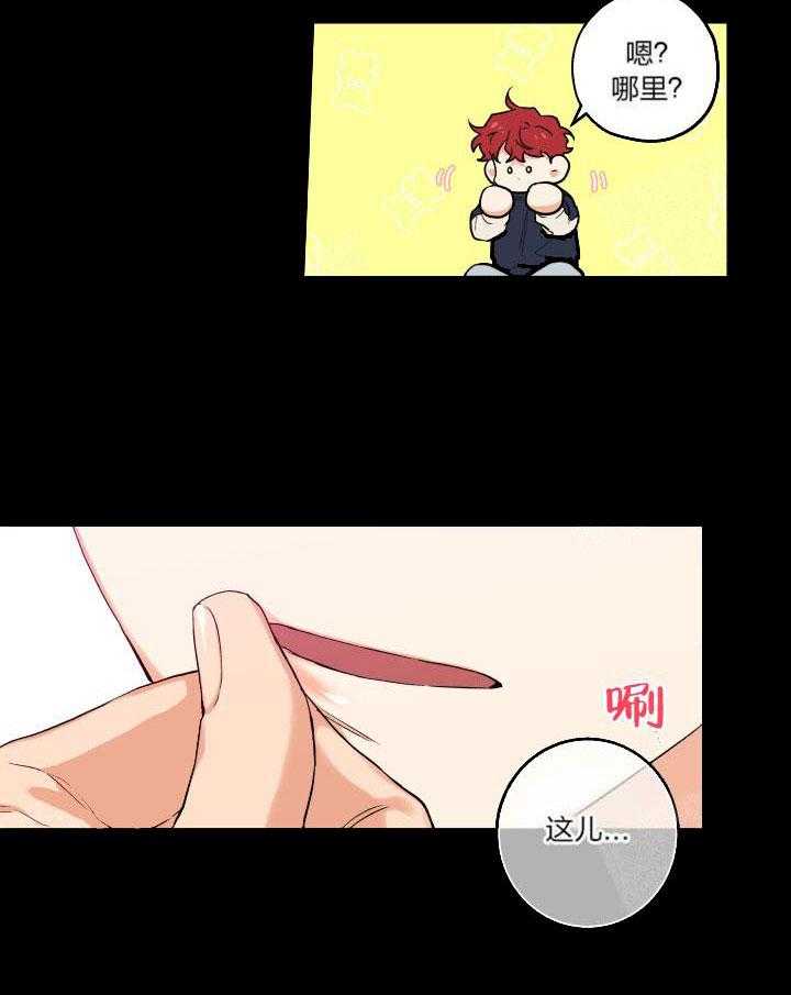 蠢狼抱枕饲养录 第12话 第7页